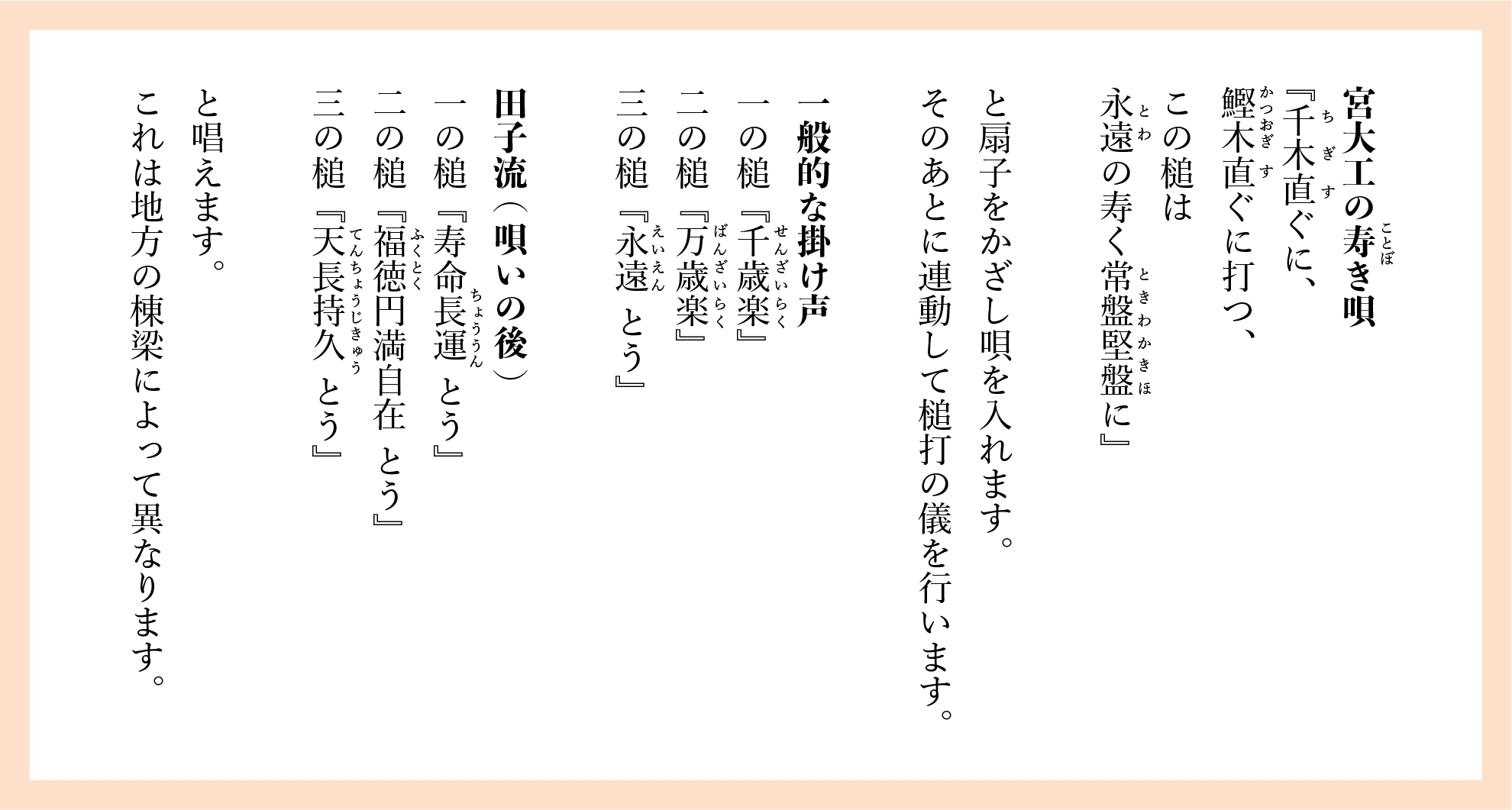 宮大工の寿き唄